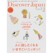 Discover Japan (ディスカバー・ジャパン) 2015年 04月号 [雑誌]