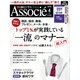 日経ビジネス Associe (アソシエ) 2015年 04月号 [雑誌]
