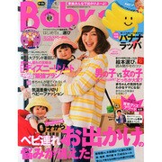 Baby-mo (ベビモ) 2015年 04月号 [雑誌]