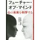 フューチャー・オブ・マインド―心の未来を科学する [単行本]