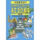 できますか?小学校で習った社会科 改訂版 [単行本]