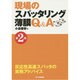 現場のスパッタリング薄膜Q&A 第2版 [単行本]