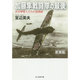 加藤隼戦闘隊の最後 新装版－若き撃墜王たちの墓碑名（光人社ノンフィクション文庫 879） [文庫]
