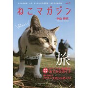 ねこマガジン〈vol.1〉(リンダパブリッシャーズの本) [単行本]