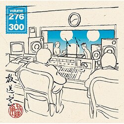 松本人志・高須光聖／放送室 VOL.276～300