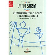 月刊 海洋 2015年 03月号 [雑誌]