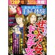 本当にあった主婦の体験 2015年 04月号 [雑誌]