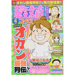 本当にあった笑える話スペシャル 2015年 04月号 [雑誌]