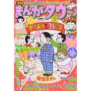 月刊 まんがタウン 2015年 04月号 [雑誌]