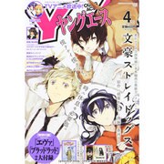 ヤングエース 2015年 04月号 [雑誌]