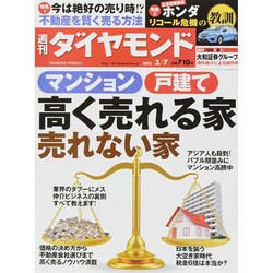 週刊 ダイヤモンド 2015年 3/7号 [雑誌]