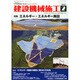 建設機械施工 2015年 02月号 [雑誌]