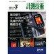 計測技術 2015年 03月号 [雑誌]