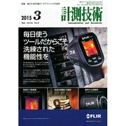 計測技術 2015年 03月号 [雑誌]