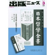 出版ニュース 2015年 03月号 [雑誌]