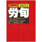 労働法律旬報 2015年 2/25号 [雑誌]