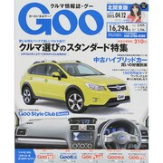GOO北関東版 2015年 4/12号 [雑誌]