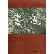 書道 2015年 03月号 [雑誌]