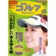 週刊ゴルフダイジェスト 2015年 3/17号 [雑誌]
