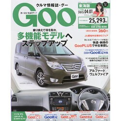 GOO 東海版 2015年 4/1号 [雑誌]