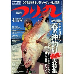 つり丸 2015年 4/1号 [雑誌]