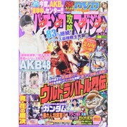 パチンコ攻略マガジン 2015年 4/12号 [雑誌]