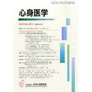 心身医学 2015年 03月号 [雑誌]