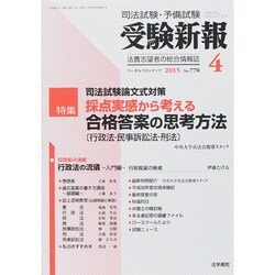 受験新報 2015年 04月号 [雑誌]