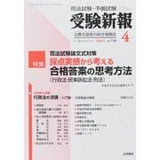 受験新報 2015年 04月号 [雑誌]