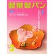 製菓製パン 2015年 03月号 [雑誌]