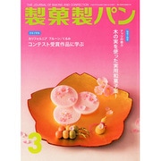 製菓製パン 2015年 03月号 [雑誌]