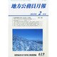 地方公務員月報 2015年 02月号 [雑誌]