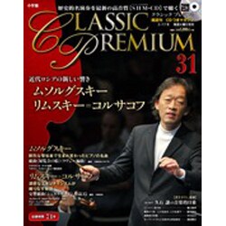 クラシックプレミアム 2015年 3/17号 [雑誌]