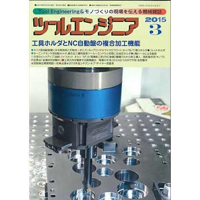 ツールエンジニア 2015年 03月号 [雑誌]