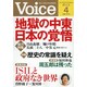 Voice (ボイス) 2015年 04月号 [雑誌]
