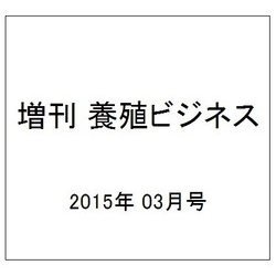 増刊 養殖ビジネス 2015年 03月号 [雑誌]