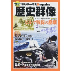歴史群像 2015年 04月号 [雑誌]