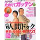 NHK ためしてガッテン 2015年 05月号 [雑誌]