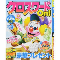 クロスワードOn ! 2015年 05月号 [雑誌]