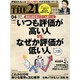 THE 21 (ざ・にじゅういち) 2015年 04月号 [雑誌]