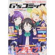 電撃G'sコミック 2015年 04月号 [雑誌]