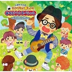 小沢かづと／小沢かづとの シンプル!楽しい! あそビバ☆スペシャル～ゆびにんじゃ～