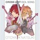 一十木音也(CV.寺島拓篤) 四ノ宮那月(CV.谷山紀章)／うたの☆プリンスさまっ♪マジLOVEレボリューションズ クロスユニットアイドルソング 一十木音也(CV.寺島拓篤) 四ノ宮那月(CV.谷山紀章)