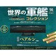 世界の軍艦コレクション 2015年 3/17号