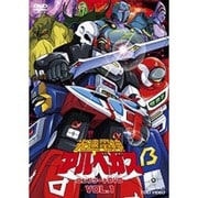 光速電神アルベガス コンプリートDVD VOL.1