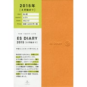 ESダイアリーB6変レフト オレンジ 2015年 [ムックその他]