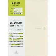 ESダイアリーA5バーチカル+メモ ホワイト 2015年 [ムックその他]