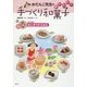 おだんご先生のおいしい!手づくり和菓子 春―わくわくおにぎりさくらもち [全集叢書]