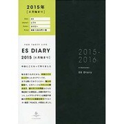 ESダイアリーA5レフト ネイビー 2015年 [ムックその他]