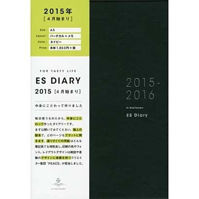 ESダイアリーA5バーチカル+メモ ネイビー 2015年 [ムックその他]